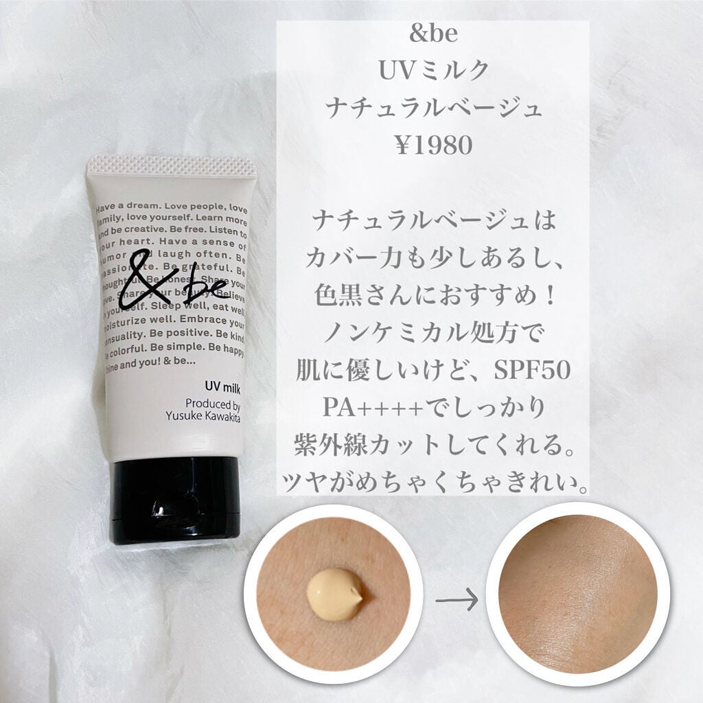 UVミルク/&be/日焼け止め・UVケアを使ったクチコミ(2枚目)