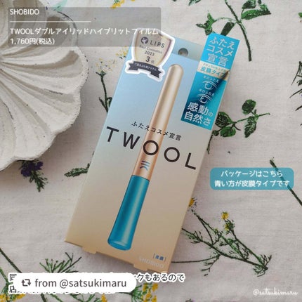 TWOOLダブルアイリッドハイブリットフィルム/SHOBIDO/二重まぶた用アイテムを使ったクチコミ(7枚目)