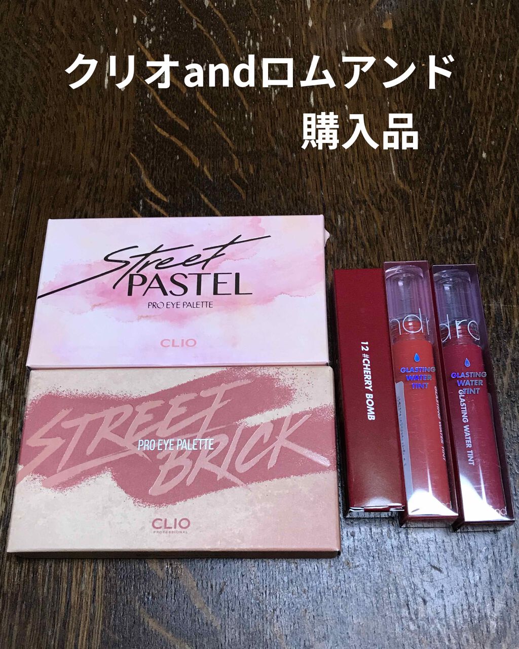 ジューシーラスティングティント/rom&nd/リップティントを使ったクチコミ（1枚目）