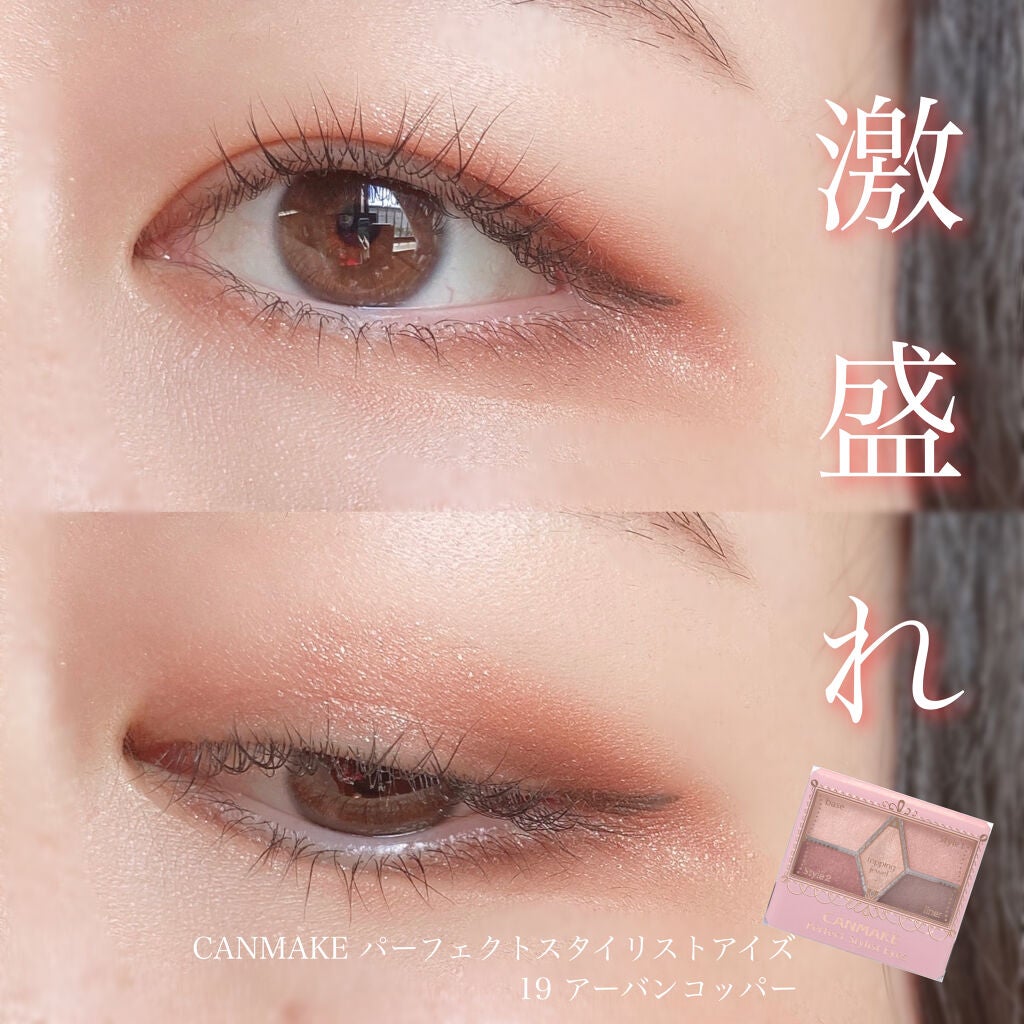 【旧品】パーフェクトスタイリストアイズ/キャンメイク/アイシャドウパレットを使ったクチコミ(1枚目)