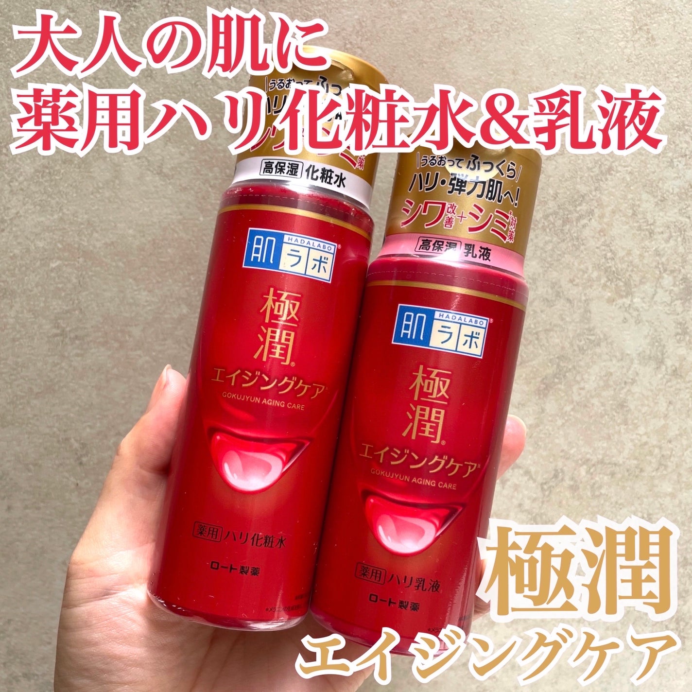 極潤 薬用ハリ化粧水【医薬部外品】/肌ラボ/化粧水を使ったクチコミ(1枚目)