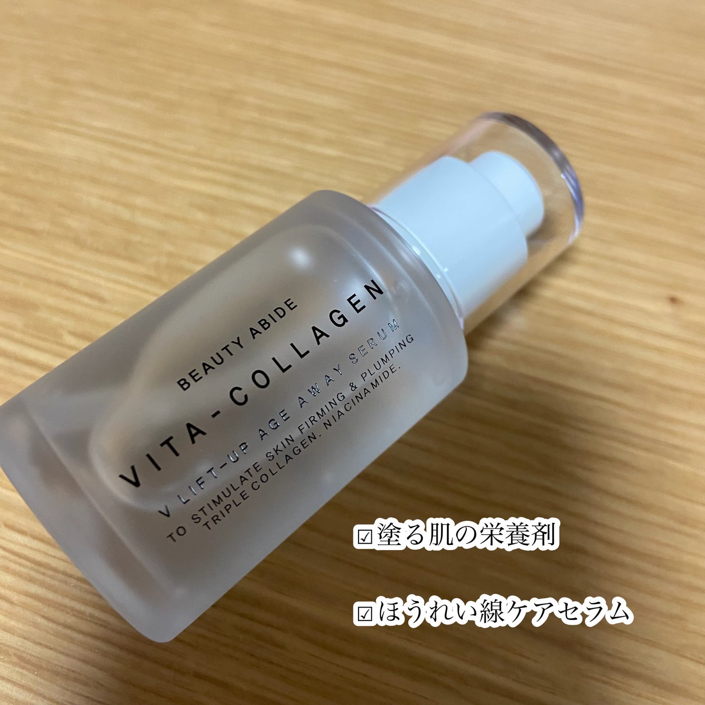 misora’scosme on LIPS 「シワケア水分ラインBEAUTYABIDE1.ビタコラーゲンベル..」(7枚目)