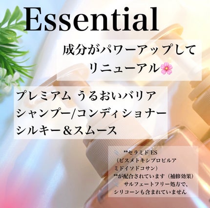 エッセンシャルプレミアム バリアシャンプー・コンディショナー シルキー&スムース/エッセンシャル/市販シャンプーを使ったクチコミ(4枚目)