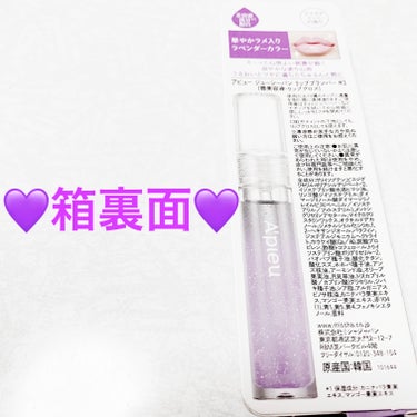 アピュー　ジューシーパン💜　リッププランパー💜
ストームシロップ💜　内容量:1本　税抜き1,500円

縦ジワレス（メイクアップ効果による）なピュアLIPにプランプ効果で唇をぷっくり見せ、トレンドメイクにぴったりの透明感とツヤ感を演出するそうです💜
スーッと心地よい刺激感と、気分の上がる美しいグラデーションも魅力のリッププランパーだそうです💜
 清涼感＆刺激感のメントングリセリンアセタール（冷感）と8種のボタニカルオイル（光沢によるボリューム演出・保湿）を配合しているそうです💜
 美容液成分として、保湿成分であるカニナバラ果実エキスとマンゴー果実エキスを配合しているそうです💜
心地よい刺激感でちゅるんと唇になり、ジューシープランプ成分配合でスーッと心地よい刺激が続く涼やかな塗り心地だそうです💜
うるおいとツヤに満ちた、ちゅるんと唇を演出するそうです💜
少しかためで膜厚なグロスなので密着力が高く、コーティング効果で外的刺激からも唇を守るそうです💜
 マイルドミントの香りで、しなって塗りやすいシリコンチップだそうです💜

保湿ケア × リップ下地 × リップグロスで、縦ジワレスに仕上げる3in1機能で、唇ぷっくりボリュームUPしたそうです💜
自然の中に感じるグラデーションを表現した3色で、ほんのりカラーコントロール機能付きだそうです💜
メイク中もうるおいキープする11種のボタニカル成分配合で唇を乾燥から守るそうです💜

カラーチャート1ブロッサムシロップは、暖かさの訪れにほころぶ花赤みを補い血色感を演出するそうです🩷
2ブリーズシロップは、強弱をつけてそよぐ風で、赤みをやわらげ透明感を演出するそうです💚
3ストームシロップは、ラメ入りで空模様の境目の嵐がラメをプラスし、華やかさを演出するそうです💜

使用方法は、付属のチップに適量を取り、唇に直接塗るそうです💜
ご使用後はテッシュペーパーなどでチップを拭いてから容器に戻し、しっかりとフタを閉めるそうです💜
口紅やティントの下地としても、リップグロスとしても使えるそうです💜
清涼感が苦手な方や肌の弱い方は使用を控えるべきだそうです💜

唇の薄さや縦ジワが気になる方・清涼感のあるリップがお好みの方・リップケアもできるグロスをお探しの方に、おすすめだそうです💜

塗った時の清涼感が気持ち良くて、透明感ある綺麗なカラーなので、おすすめです💜

#A’pieu #apieu #apieu_リップ #アピュー#アピュー_リップ #アピュー ジューシーパン リッププランパー #ジューシーパン #リッププランパー #プランパー #プランパーリップ #リップ #リップグロス #リップケア #リップ_塗り方 #唇 #唇_ケア #唇_乾燥 #唇_縦じわ #唇_荒れ #プルプル唇 #グロス #グロス_透明 #グロスリップ #透明グロス #透明グロス #リップグロス_透明 #ちゅるるんグロス #保湿リップ #パケ買い #パケ買いコスメ #紫 #紫リップ #ラベンダー #ラベンダーメイク #ラメ #ラメリップ #大粒ラメ #プランプリップ #トレンドメイク #透明感 #透明感メイク #ツヤリップ #清涼感 #ボタニカル #ボタニカルオイル #光沢 #ボリューム #美容液￼ #カニナバラ #マンゴー #マイルドミント #ミント #香り #いい匂い #シリコンチップ #リップ下地 #カラーコントロール #ブルベ #ブルベ夏 #ブルベ夏_リップ #ブルベ夏_メイク #リップ_ブルベ夏 #ブルベ夏_コスメ #ブルベ夏_プチプラ #私の上半期ベストコスメ2024  #推せる春色コスメ紹介  #至高のツヤ肌レシピ  #褒められメイクテク の画像 その1