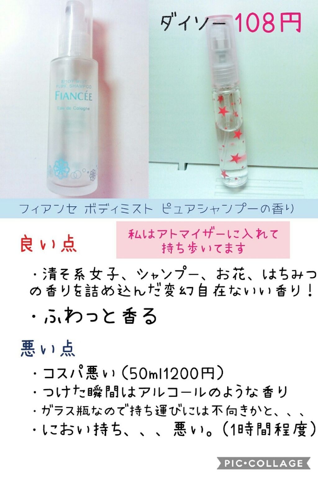 ボディミスト ピュアシャンプーの香り【パッケージリニューアル】/フィアンセ/香水(レディース)を使ったクチコミ(2枚目)