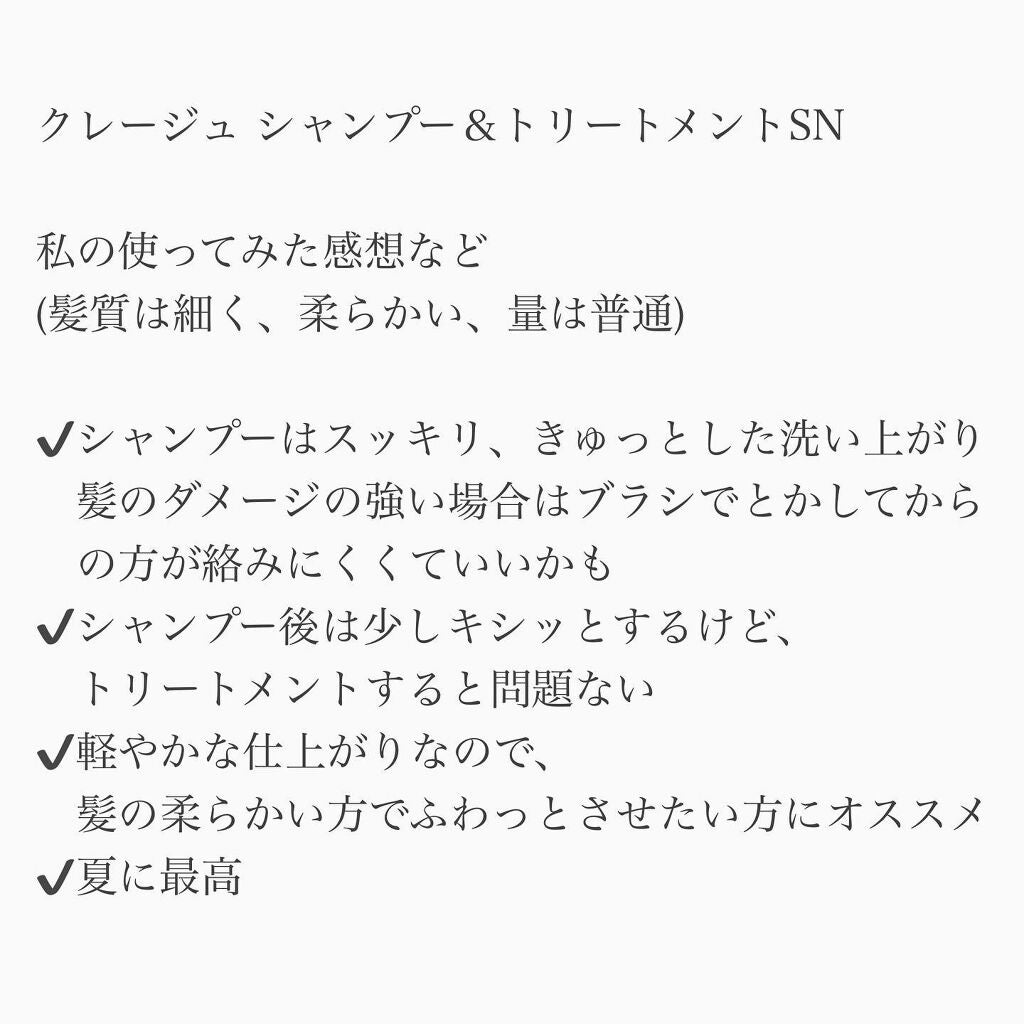 シャンプー/トリートメント SN さらさら/CLAYGE/シャンプー・コンディショナーを使ったクチコミ(6枚目)