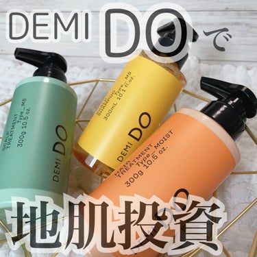 DEMI DO スカルプシャンプー/ トリートメント タイプ MSのクチコミ「スカルプケア新ブランド登場✨

▫️DEMI DO
STEP1┊︎SCALP SHAMPOO
.....」（1枚目）