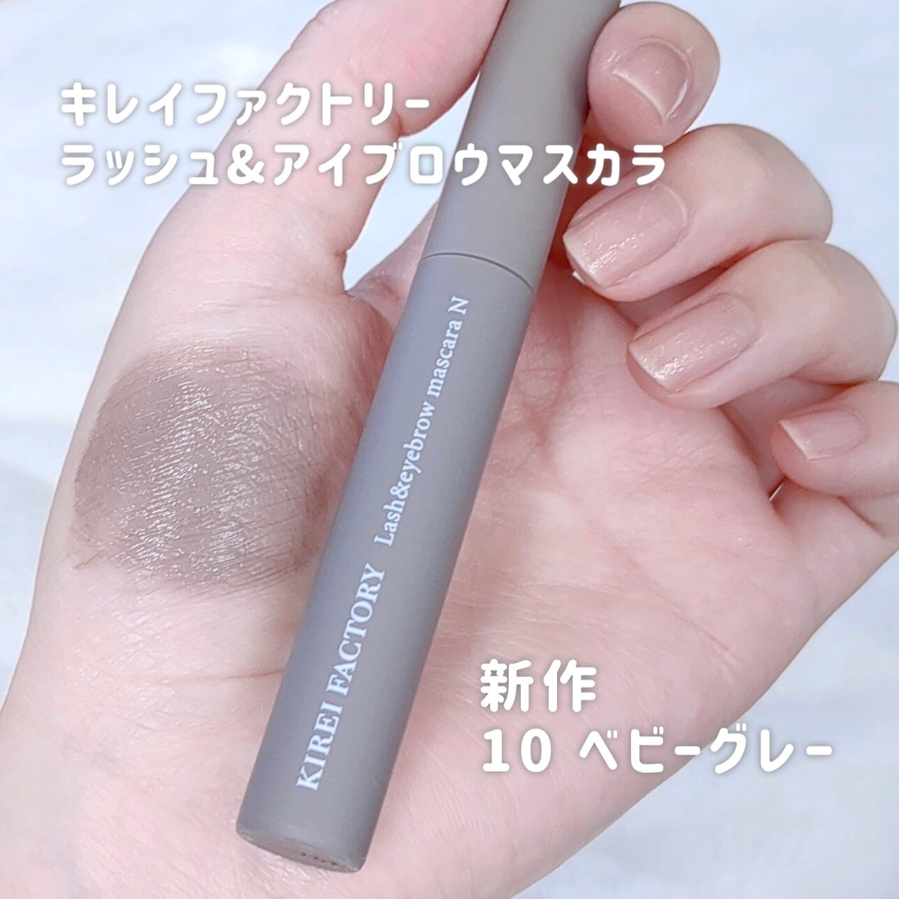 ラッシュ&アイブロウマスカラ/KIREI FACTORY/マスカラを使ったクチコミ(2枚目)