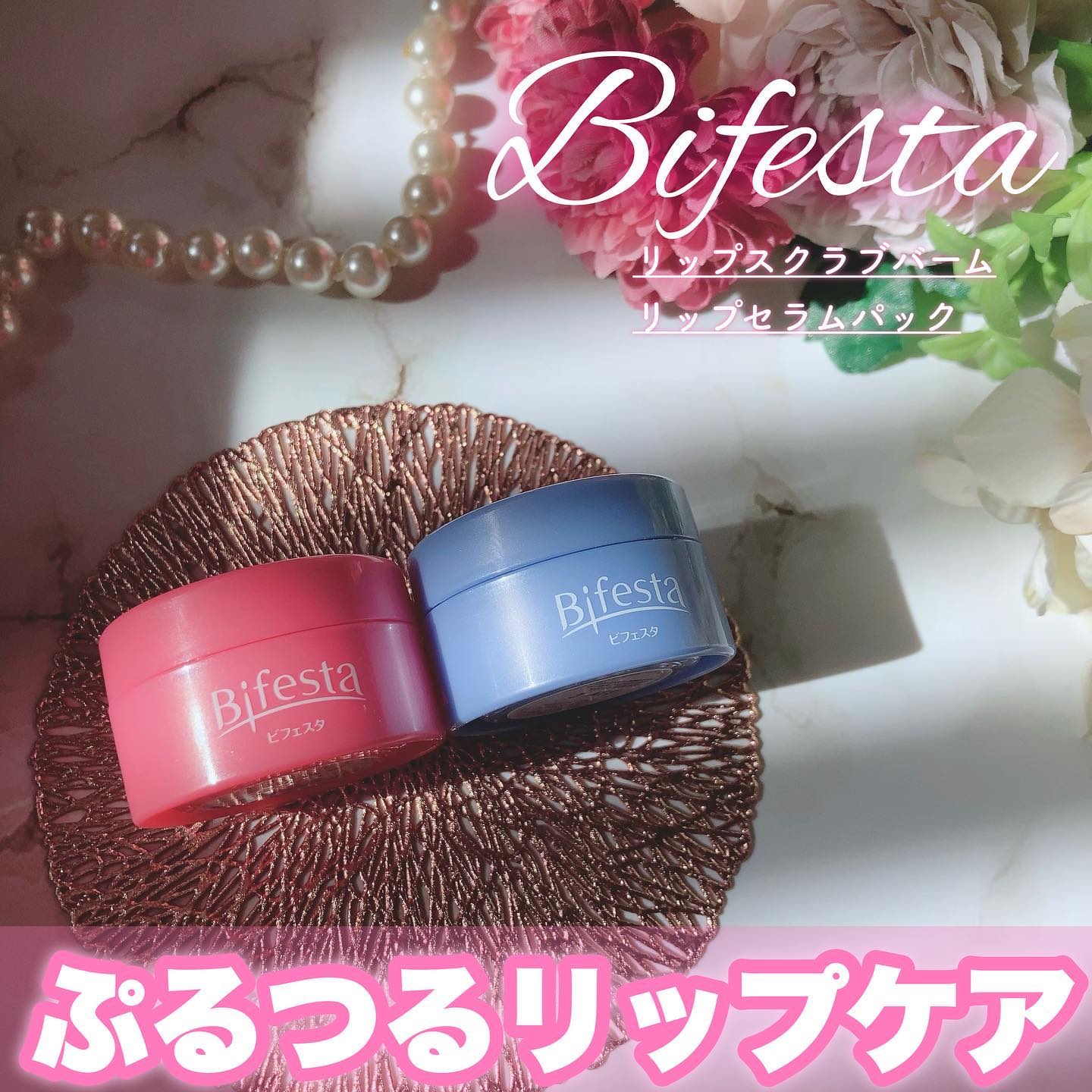 リップセラムパック/ビフェスタ/リップマスクを使ったクチコミ（1枚目）