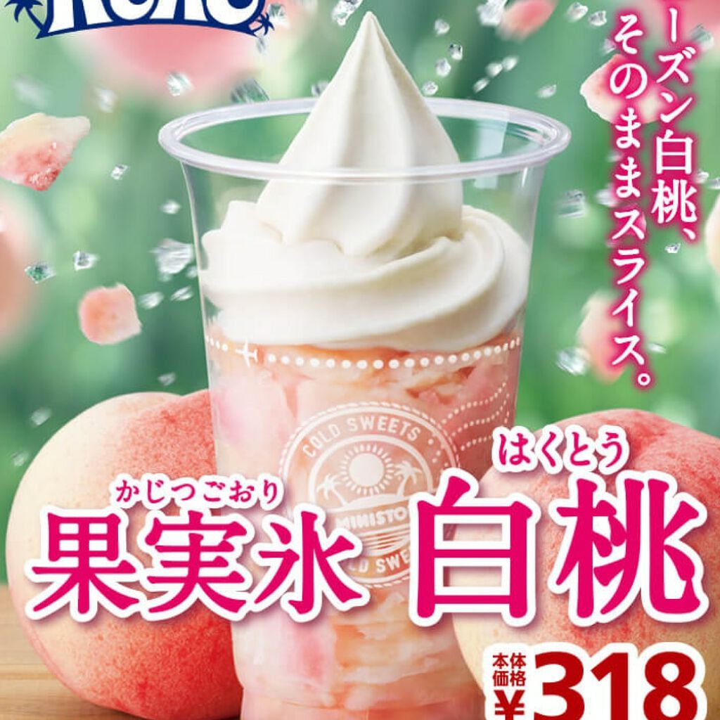 ハロハロ 果実氷 白桃/ミニストップ/食品を使ったクチコミ（1枚目）