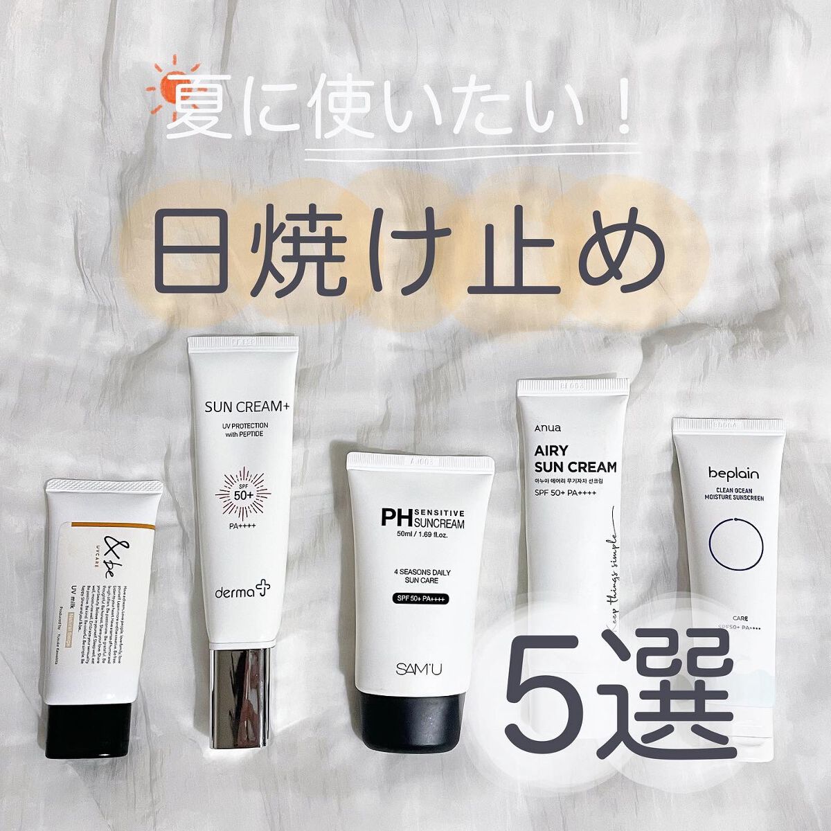 クリーンオーシャンモイスチャーサンスクリーン/beplain/日焼け止め・UVケアを使ったクチコミ（1枚目）