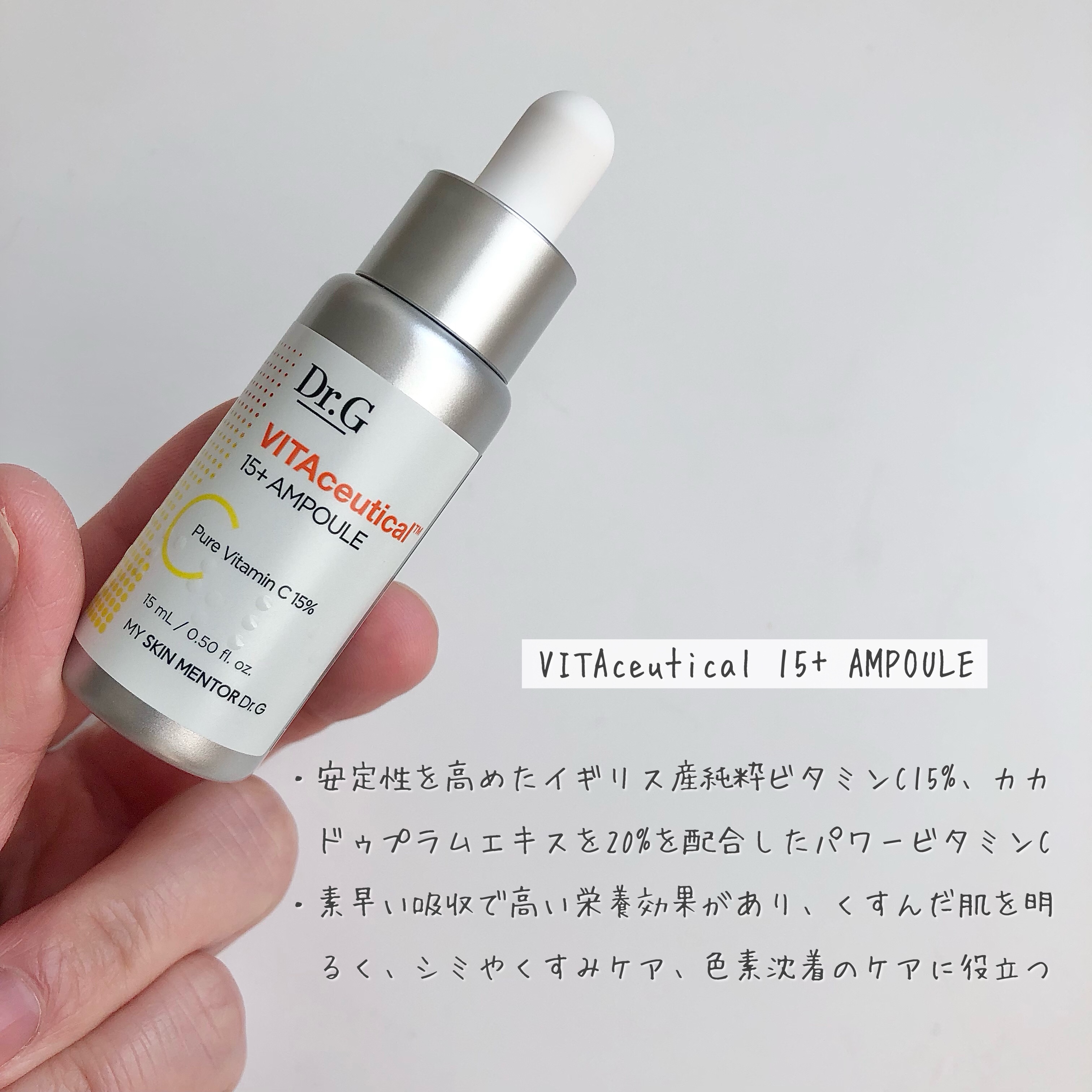ビタシューティカル15＋プラスアンプル/Dr.G/美容液を使ったクチコミ（2枚目）