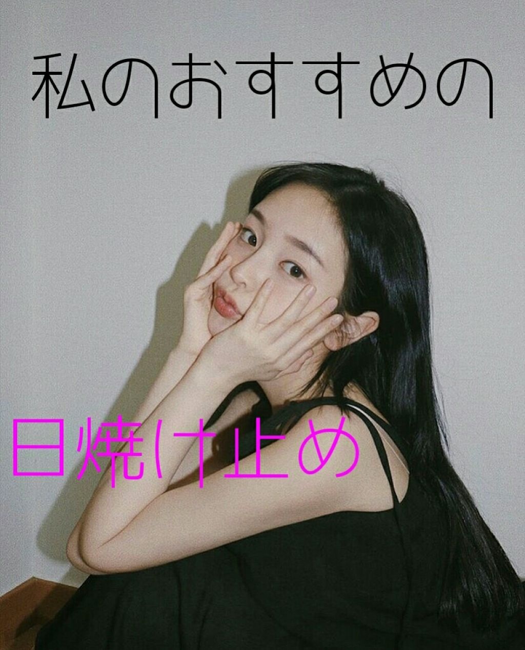 マイルドケアUV ミルキィジェル/サンカット®/日焼け止めジェルを使ったクチコミ（1枚目）