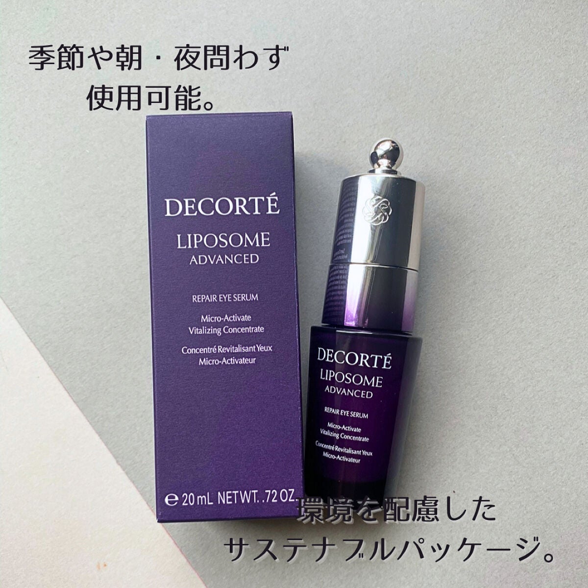 リポソーム アドバンスト リペアアイセラム/DECORTÉ/アイケア・アイクリームを使ったクチコミ(2枚目)