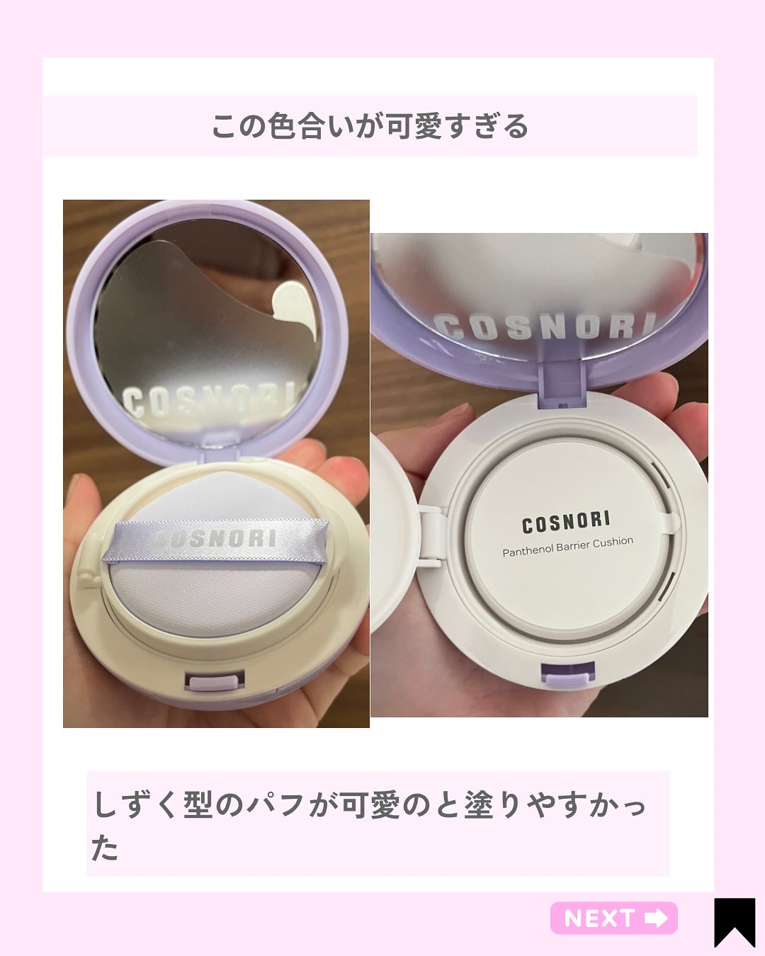 パンテノールバリアクッション/COSNORI/クッションファンデーションを使ったクチコミ（3枚目）