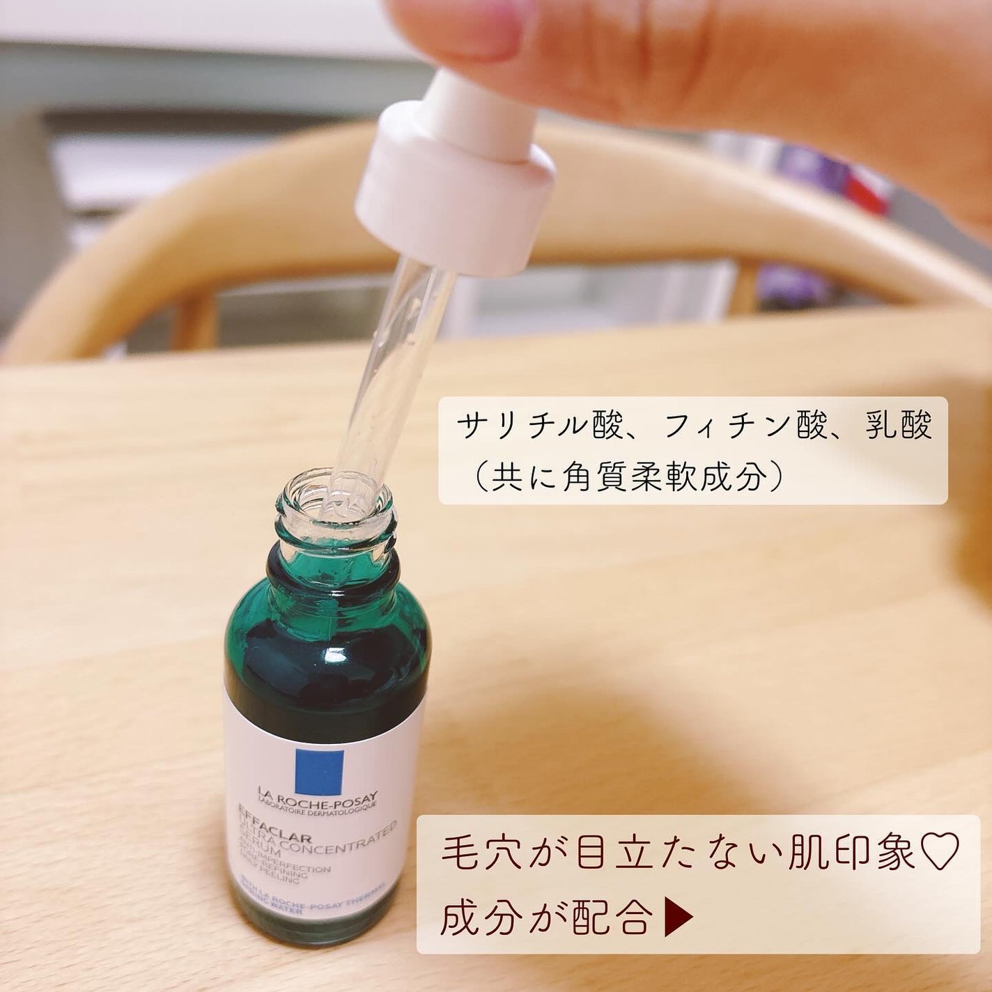 エファクラ ピールケア セラム/ラ ロッシュ ポゼ/美容液を使ったクチコミ(6枚目)
