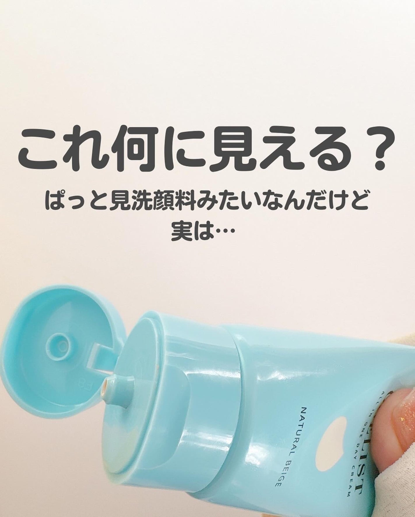 ワンリスト オールインワン デイクリーム/ナリスアップ/オールインワン化粧品を使ったクチコミ(2枚目)