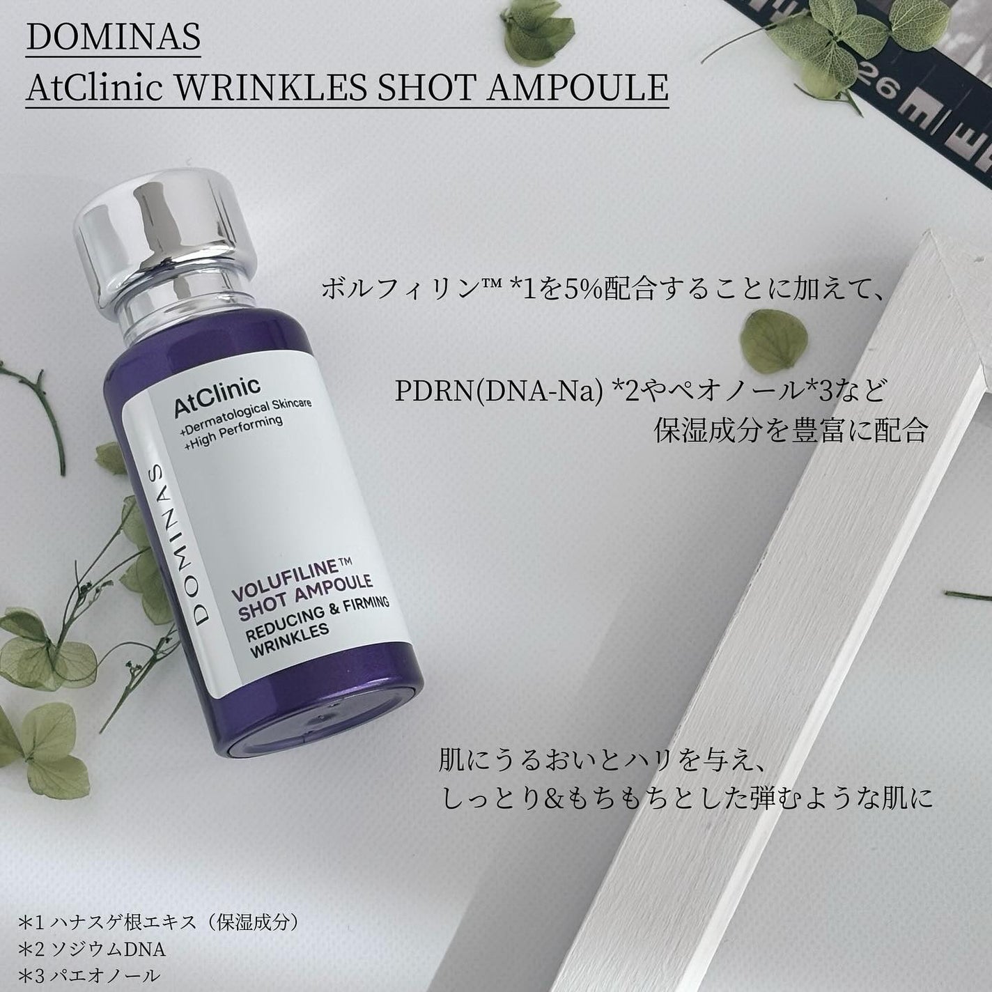 アットクリニック ボルフィリン リンクルショット アンプル/DOMINAS/美容液を使ったクチコミ(2枚目)