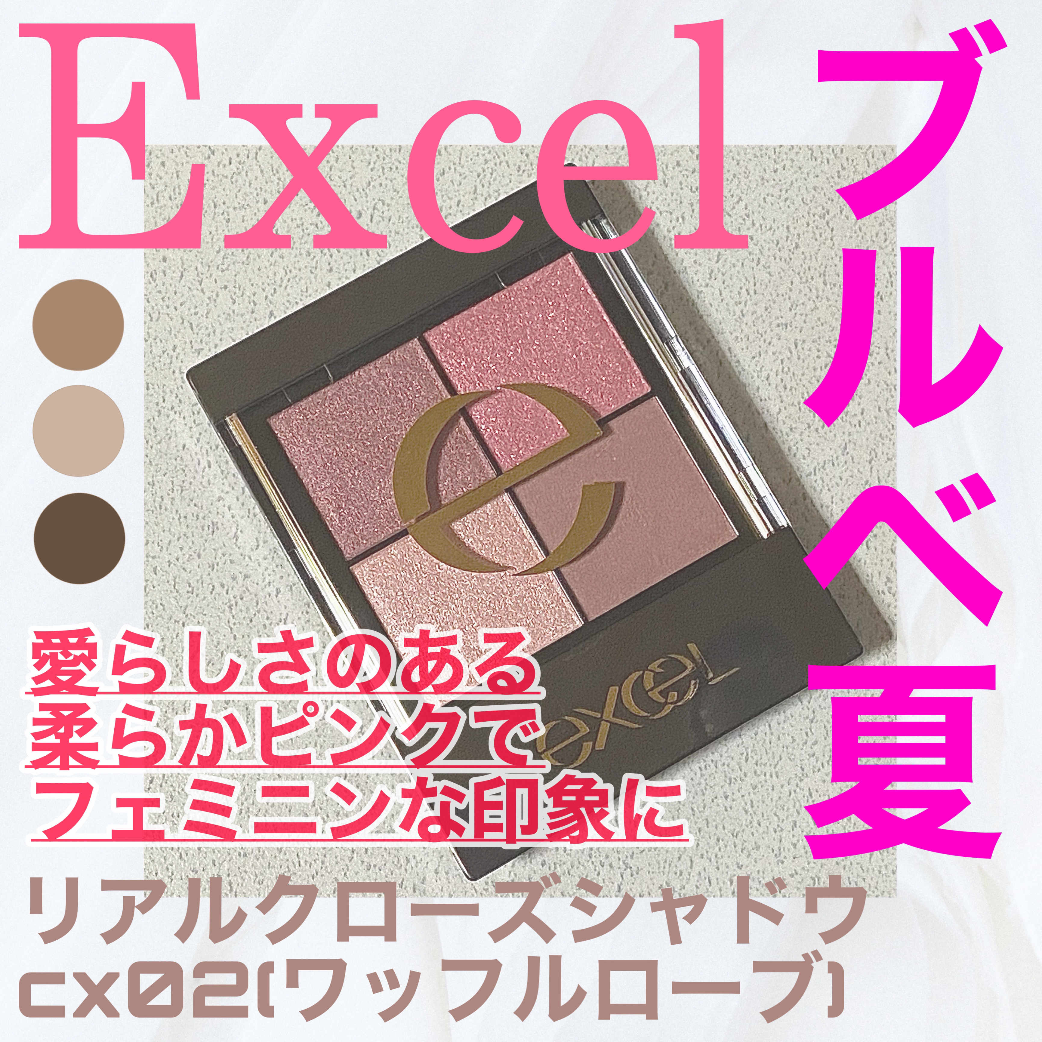 リアルクローズシャドウ/excel/アイシャドウパレットを使ったクチコミ（1枚目）