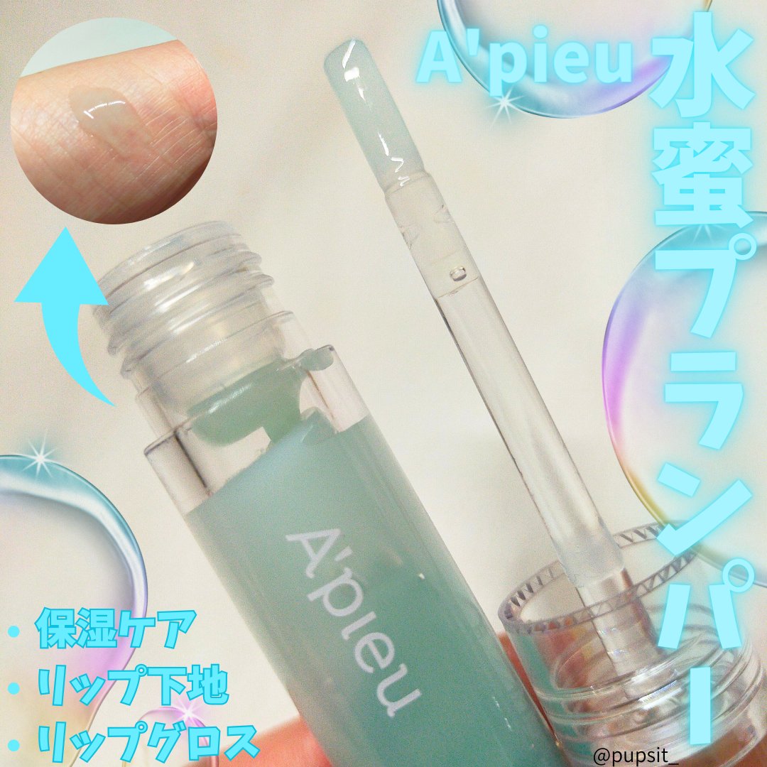アピュー ジューシーパン リッププランパー/A’pieu/リッププランパーを使ったクチコミ（1枚目）