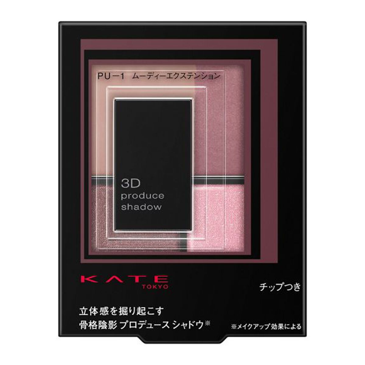 3Dプロデュースシャドウ PU-1 ムーディーエクステンション