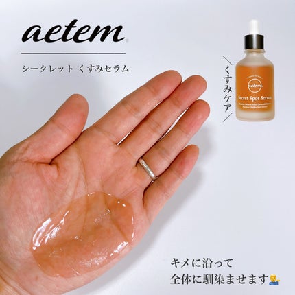 シークレットくすみセラム/Aetem /美容液を使ったクチコミ(4枚目)