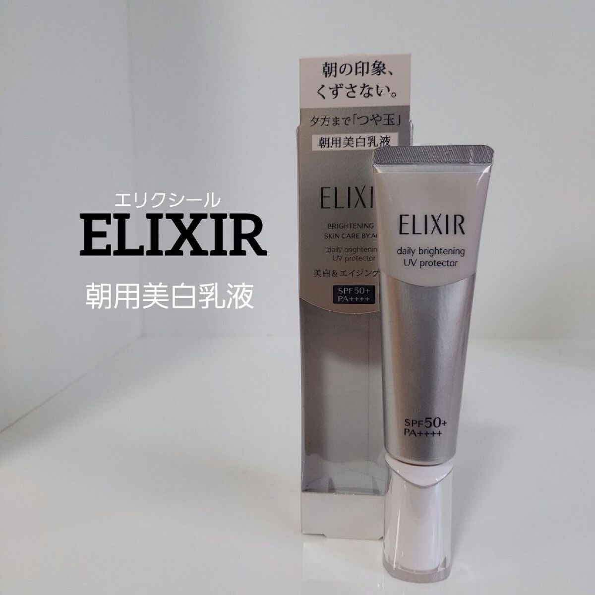 ブライトニング デーケアレボリューション WT+/エリクシール/乳液を使ったクチコミ(1枚目)