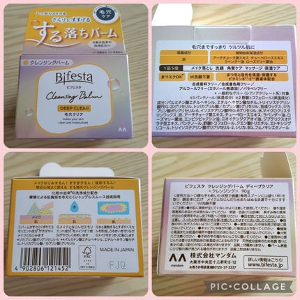 クレンジングバーム ディープクリア /ビフェスタ/クレンジングバームを使ったクチコミ(5枚目)