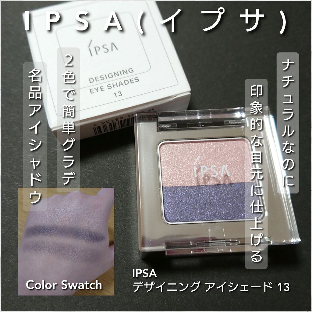 デザイニング アイシェード/IPSA/アイシャドウパレットを使ったクチコミ（1枚目）