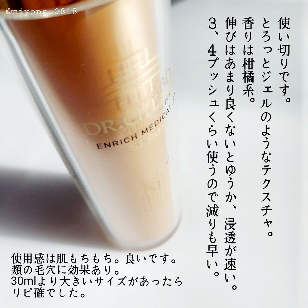 エンリッチメディカリフトセラム/ドクターシーラボⓇ/美容液を使ったクチコミ（2枚目）