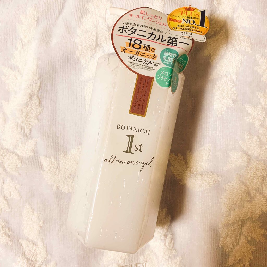 試してみた】高保湿オールインワンジェル ボタニカルファーストの効果