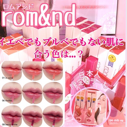 デュイフルウォーターティント/rom&nd/リップティントを使ったクチコミ(1枚目)