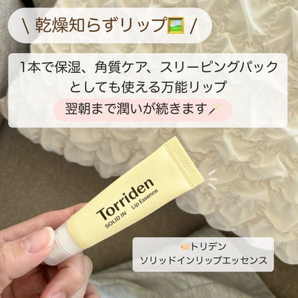 ソリッドイン リップエッセンス/Torriden/リップ美容液を使ったクチコミ(1枚目)
