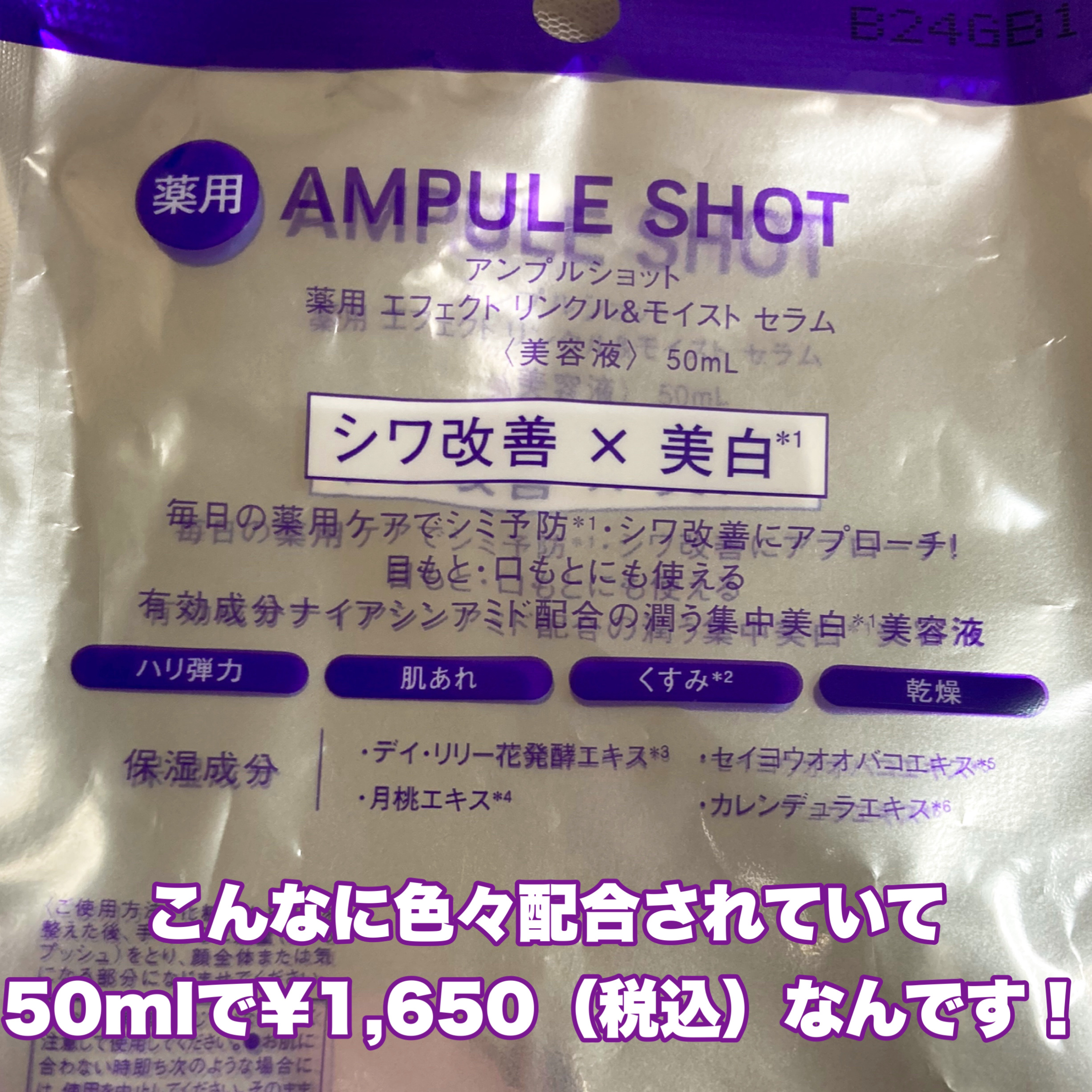 薬用 エフェクト リンクル＆モイスト セラム/AMPULE SHOT/美容液を使ったクチコミ（2枚目）