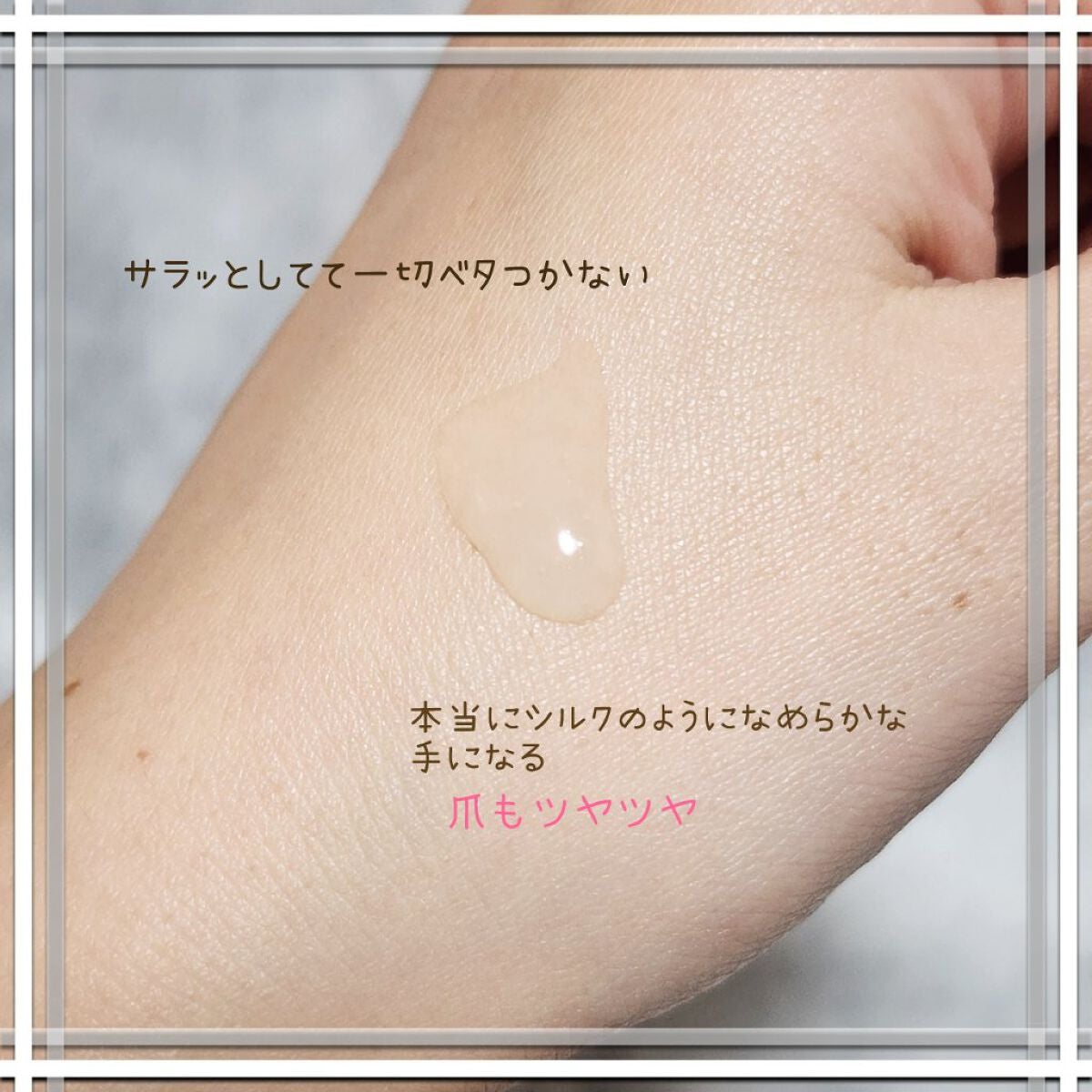 試してみた】エンライトハンドセラム(ハンド美容液)/SOIE | LIPS