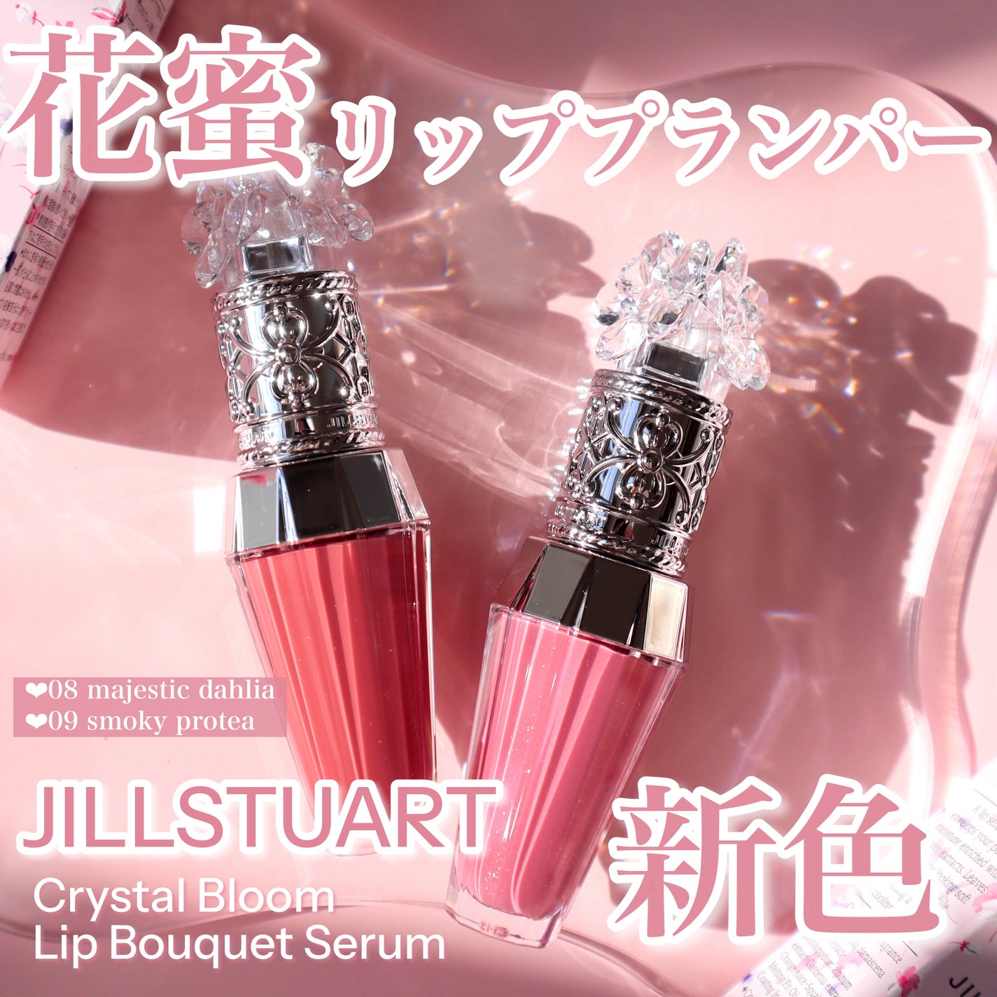 ジルスチュアート クリスタルブルーム リップブーケ セラム/JILL STUART/リッププランパーを使ったクチコミ(1枚目)