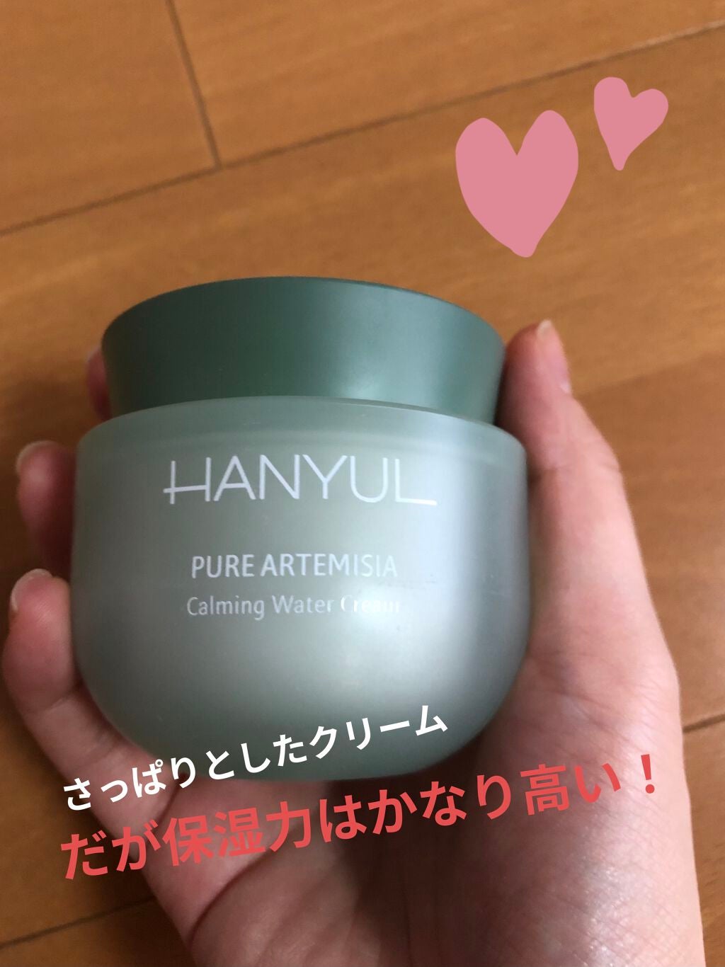 ピュアアルテミシア カーミングウォータークリーム/HANYUL(ハンユル)/フェイスクリームを使ったクチコミ(1枚目)