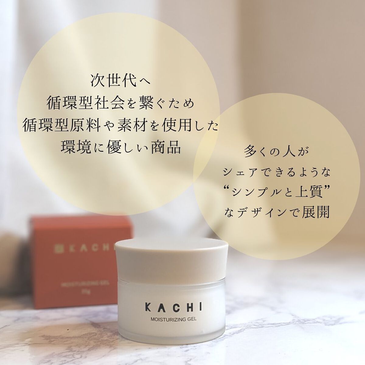 モイスチャージェル/KACHI/オールインワン化粧品を使ったクチコミ(2枚目)