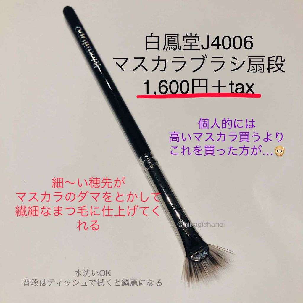 メイクアップブラシ/白鳳堂/メイクブラシを使ったクチコミ(2枚目)