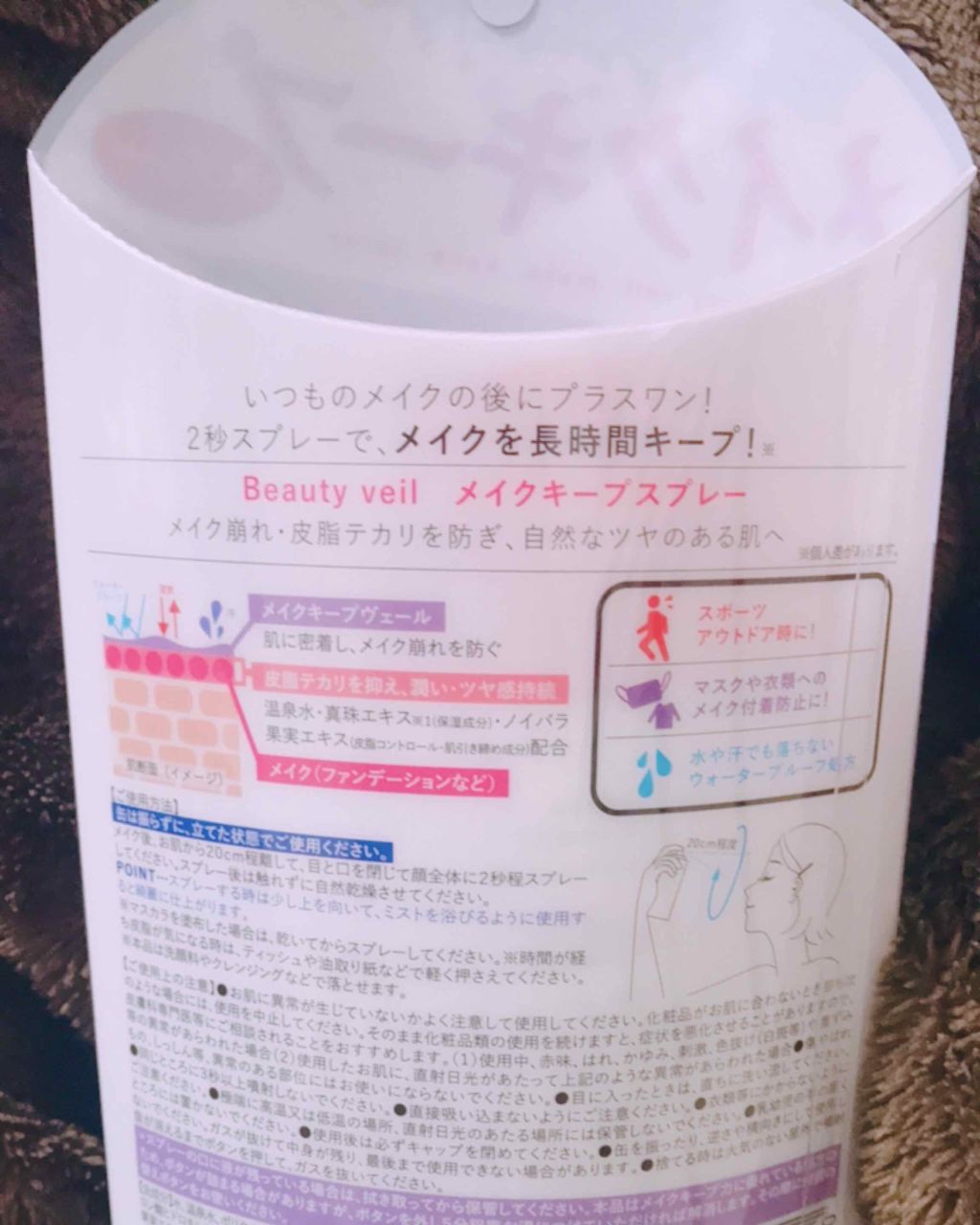 ビューティヴェールメイクキープスプレー/Beauty veil/その他化粧小物を使ったクチコミ（3枚目）