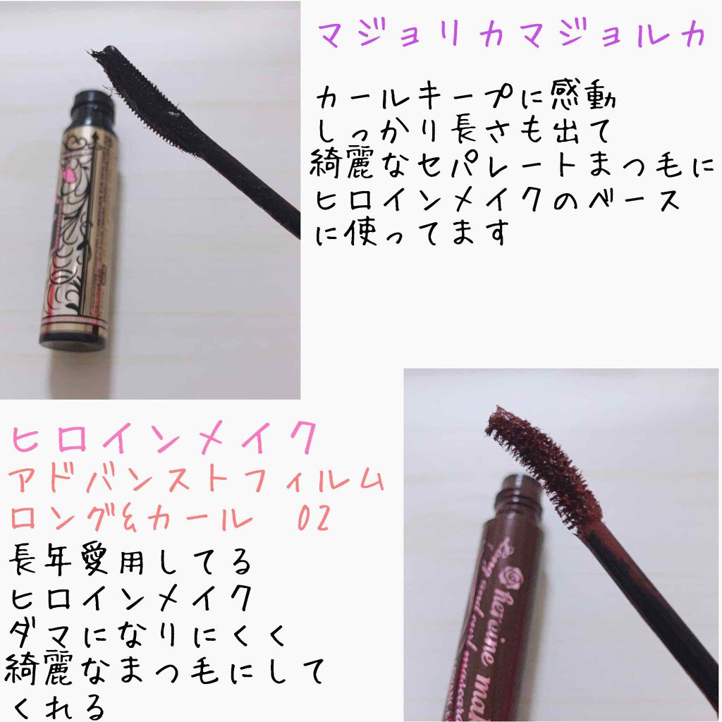 ロング&カールマスカラ アドバンストフィルム/ヒロインメイク/マスカラを使ったクチコミ(2枚目)