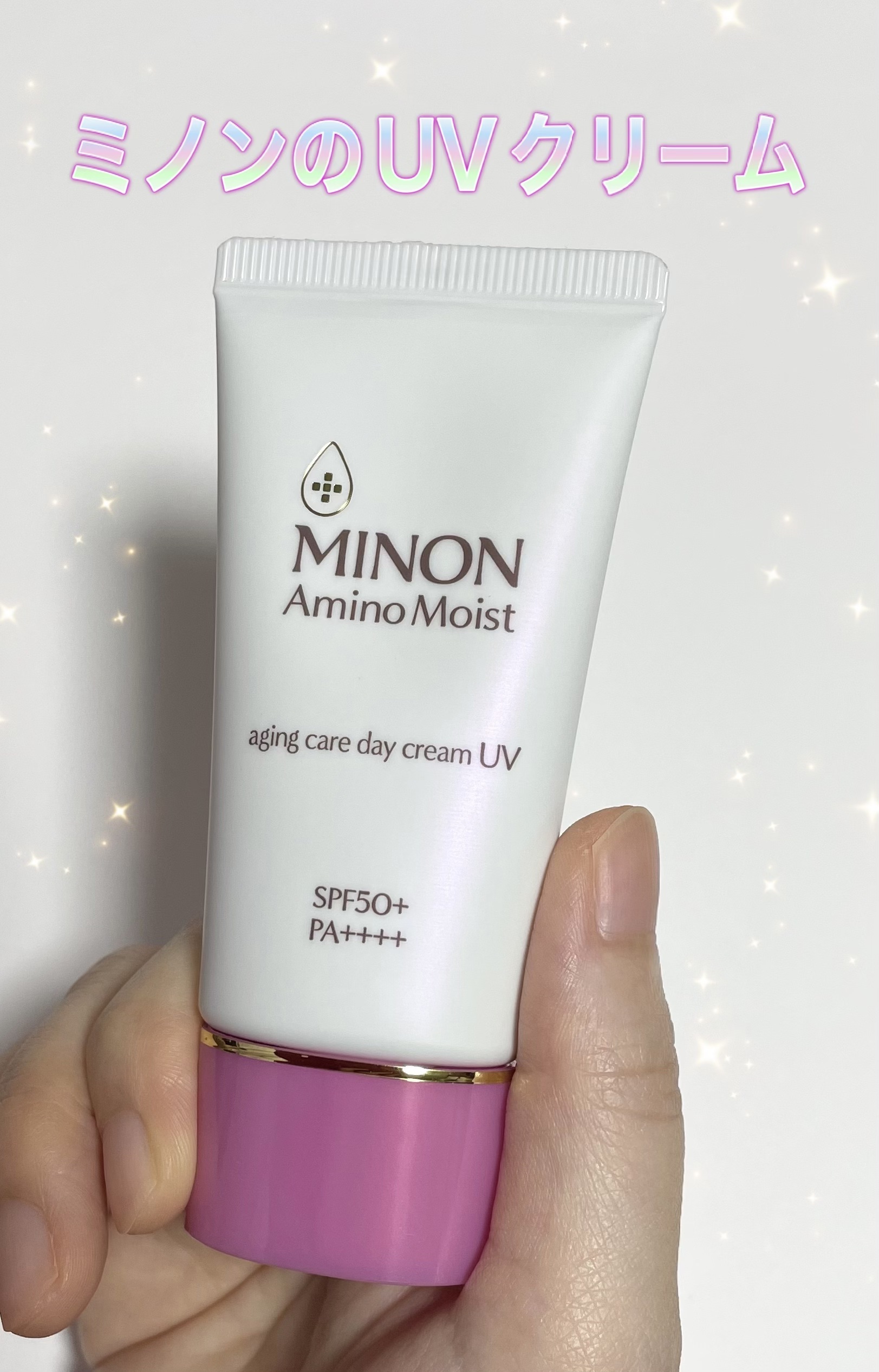 ミノン アミノモイスト エイジングケア デイクリームUV/ミノン/日焼け止めクリームを使ったクチコミ（1枚目）