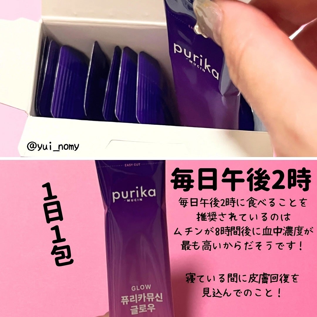 ピュリカムチン グロー/PURIKAMUCIN/美容サプリメントを使ったクチコミ(4枚目)