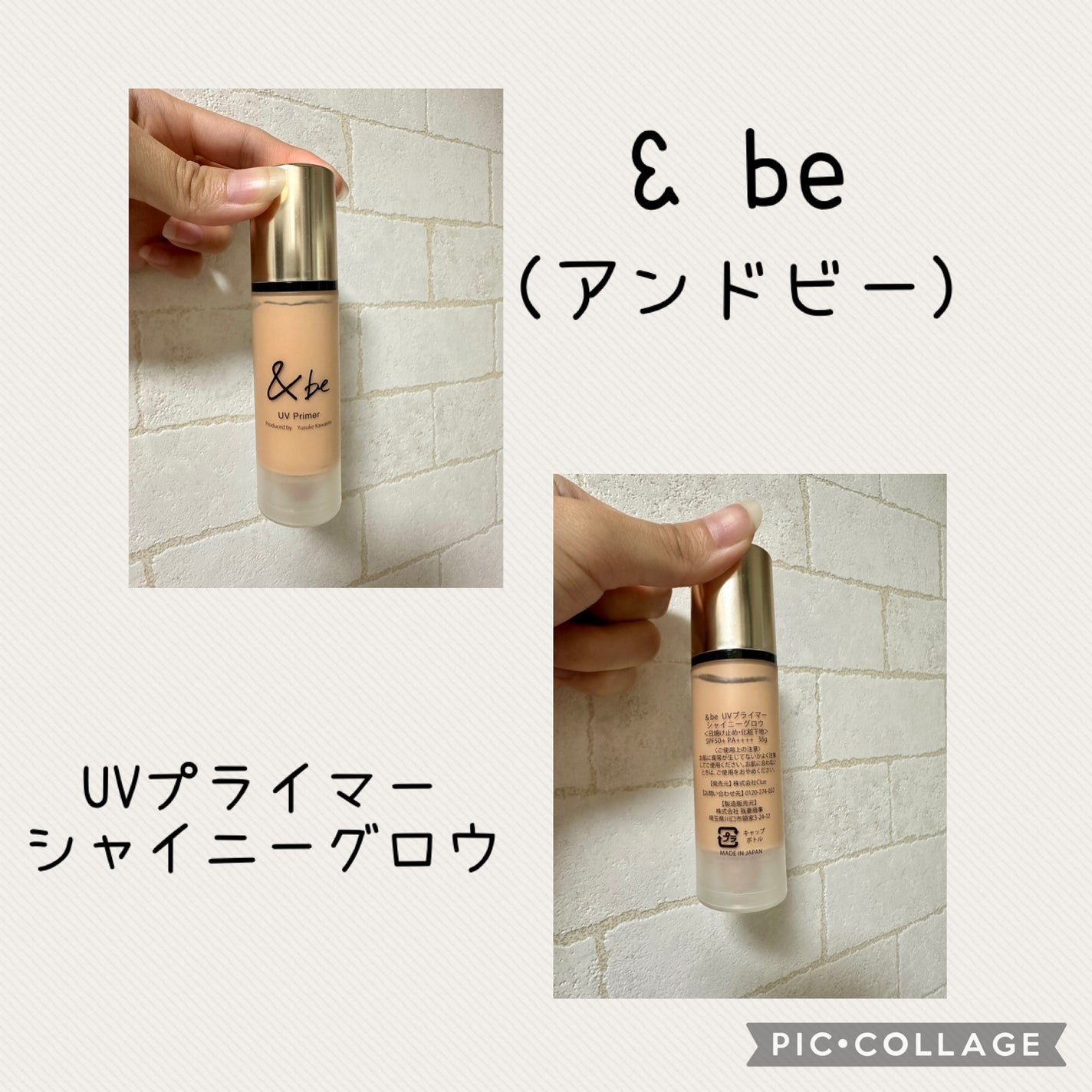 &be UVプライマー/&be/化粧下地を使ったクチコミ(1枚目)