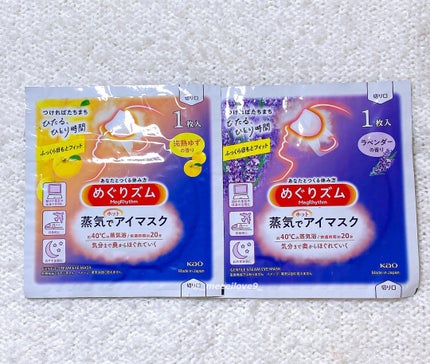 めぐりズム 蒸気でホットアイマスク ラベンダーの香り/めぐりズム/ホットアイマスクを使ったクチコミ(1枚目)
