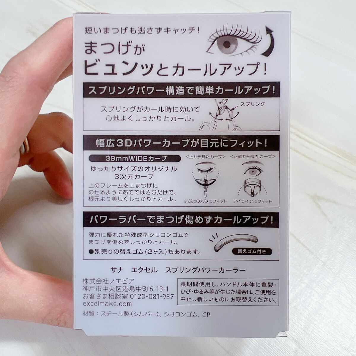 スプリングパワーカーラー/excel/ビューラーを使ったクチコミ(3枚目)