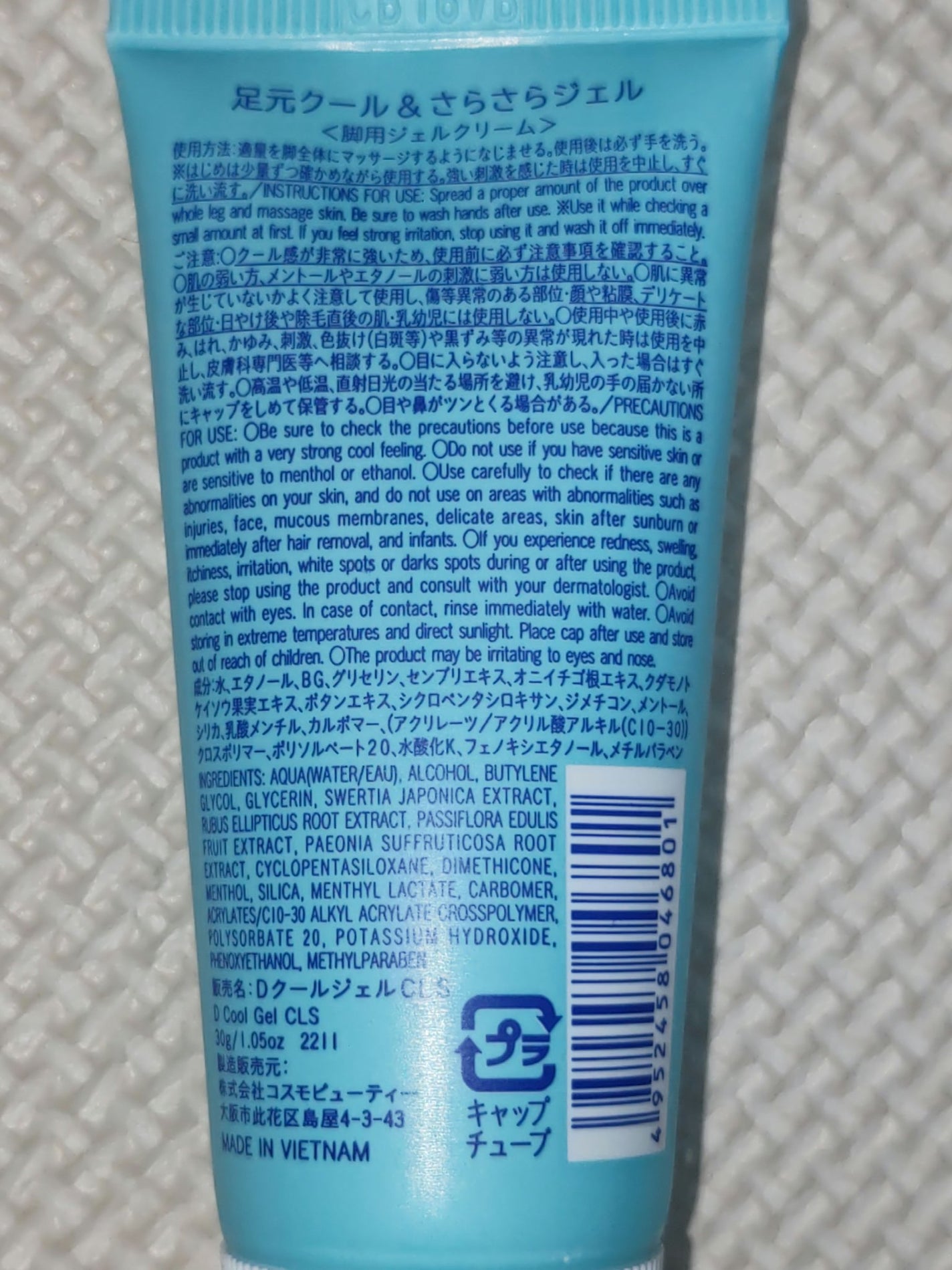 足元クール&さらさらジェル/DAISO/レッグ・フットケアを使ったクチコミ(2枚目)
