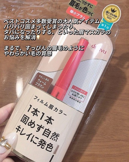 フィルム眉カラー/デジャヴュ/眉マスカラを使ったクチコミ(2枚目)