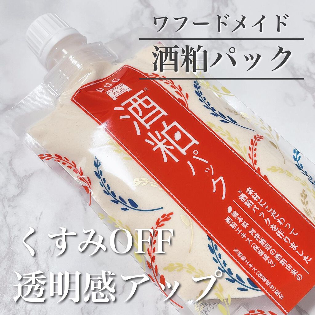 ワフードメイド 酒粕パック/pdc/洗い流すパック・マスクを使ったクチコミ(1枚目)