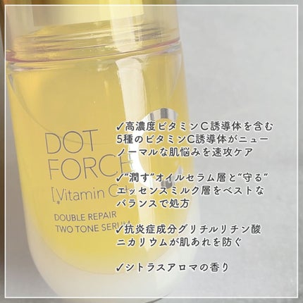 ダブルリペア ツートン セラム/ドットフォース/美容液を使ったクチコミ(2枚目)